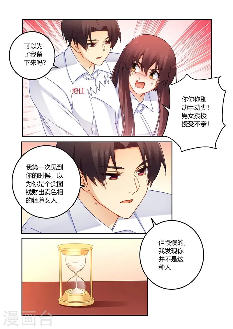 第85话 我是真的喜欢你 第7页