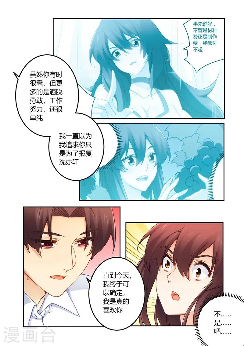第85话 我是真的喜欢你 第8页