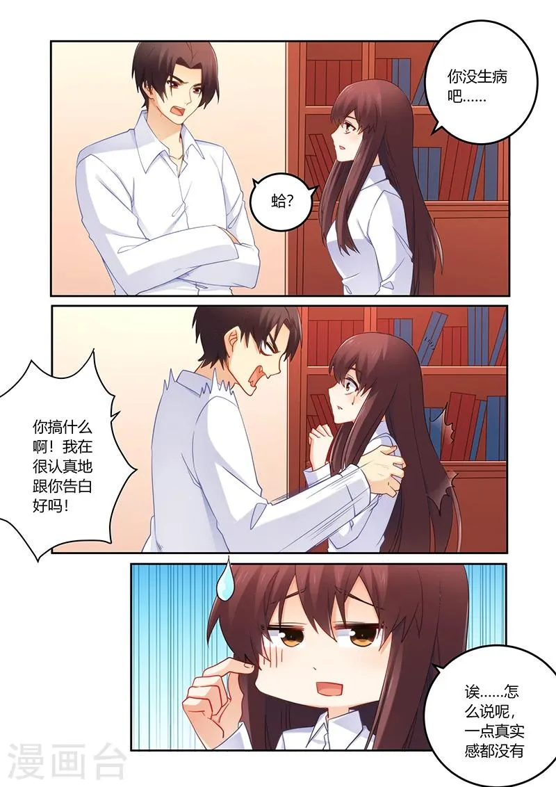 第86话 你愿意嫁给我吗 第1页