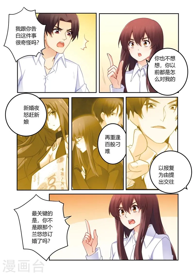 第86话 你愿意嫁给我吗 第2页