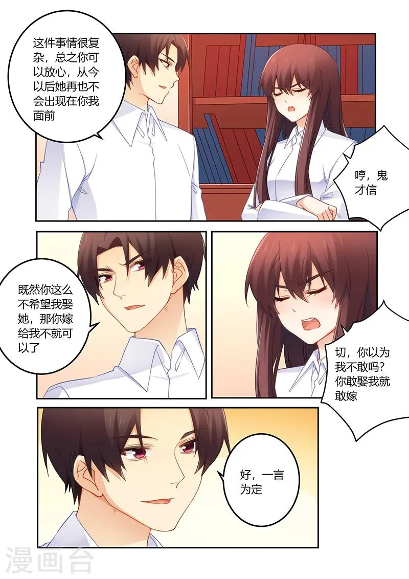 第86话 你愿意嫁给我吗 第3页