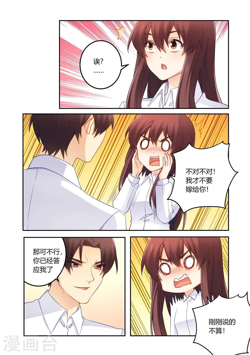 第86话 你愿意嫁给我吗 第4页