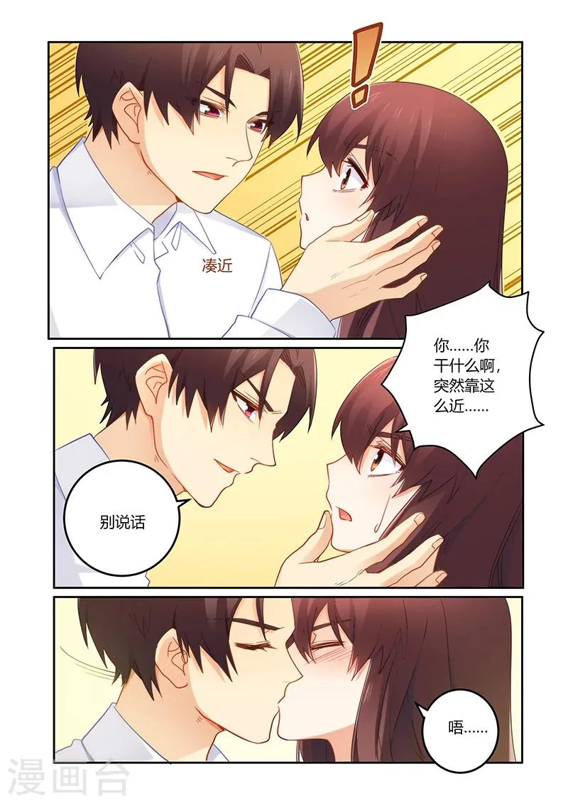 第86话 你愿意嫁给我吗 第5页