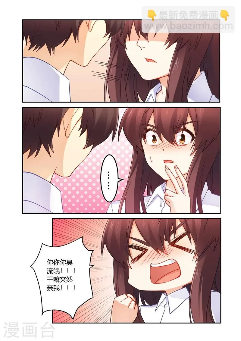 第86话 你愿意嫁给我吗 第7页