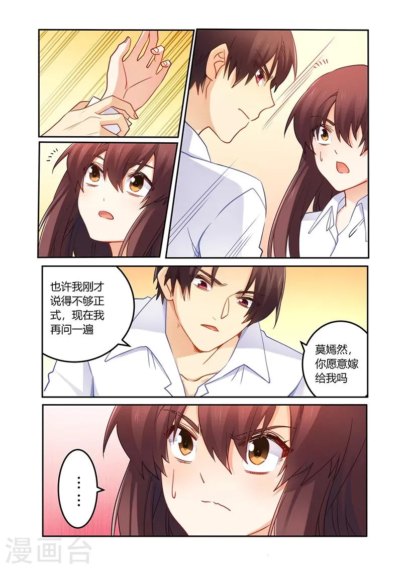 第86话 你愿意嫁给我吗 第8页