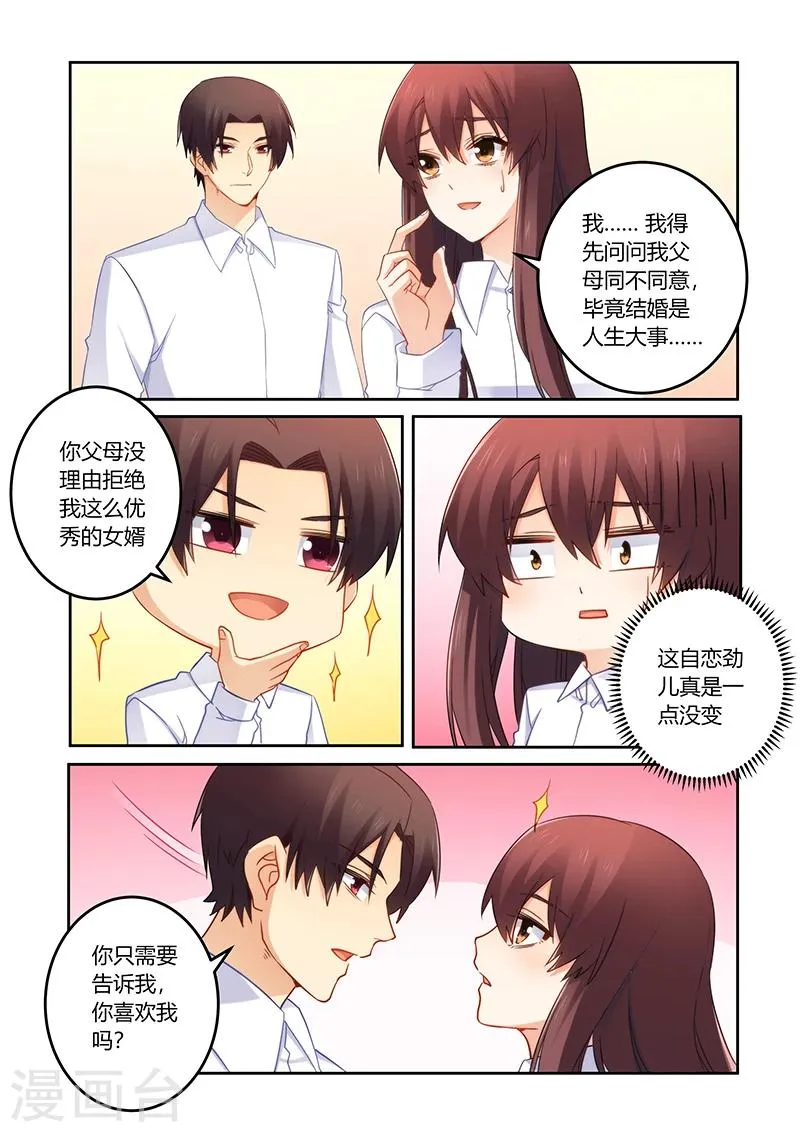 第87话 又想拿钱羞辱我 第1页