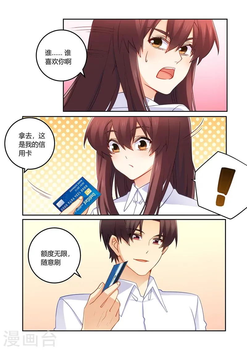 第87话 又想拿钱羞辱我 第2页