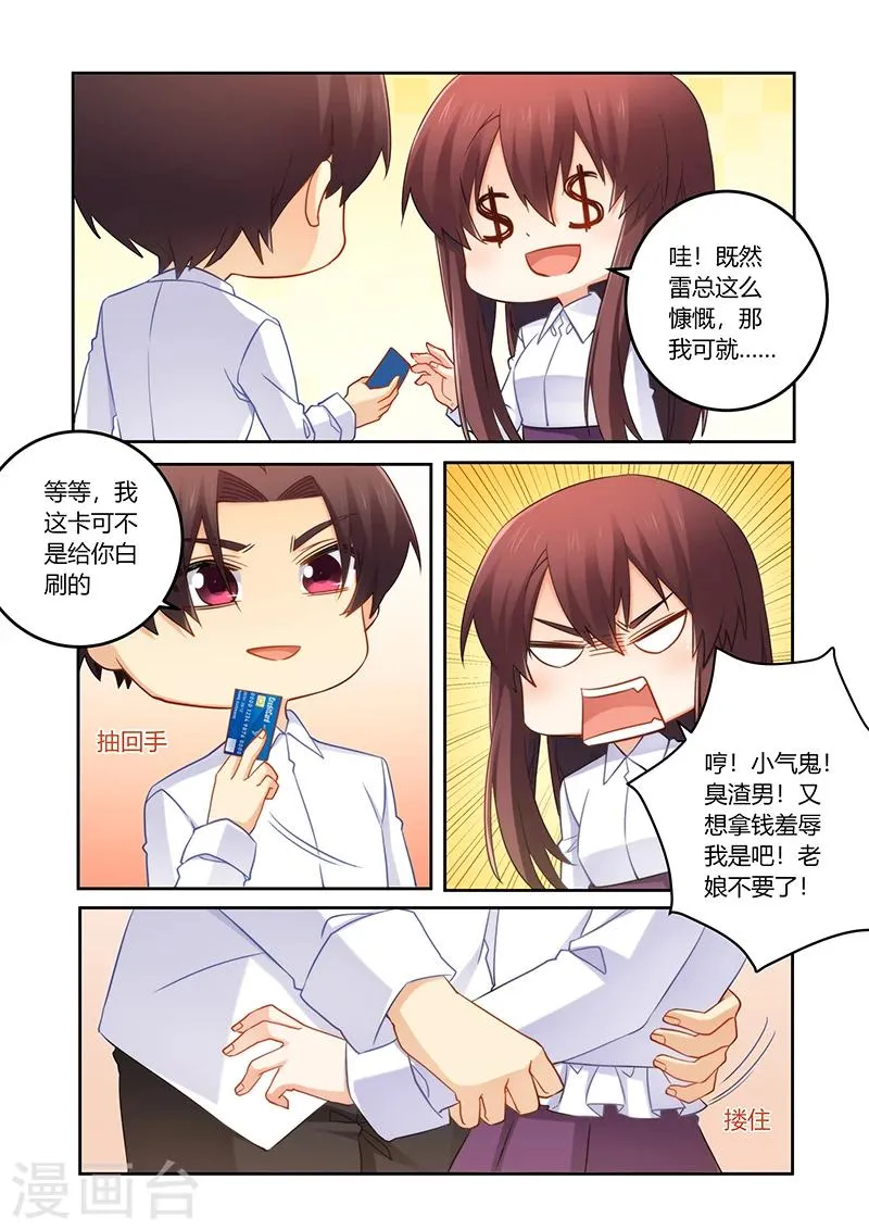 第87话 又想拿钱羞辱我 第3页