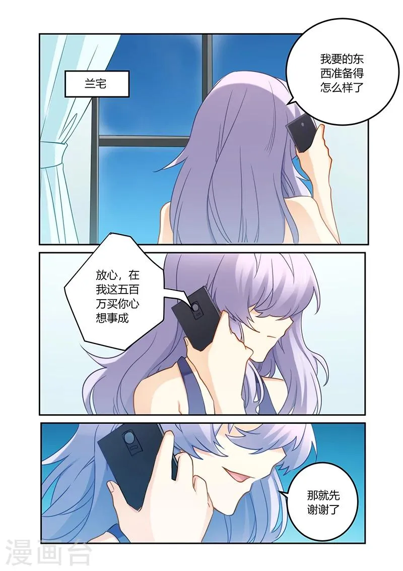 第87话 又想拿钱羞辱我 第7页