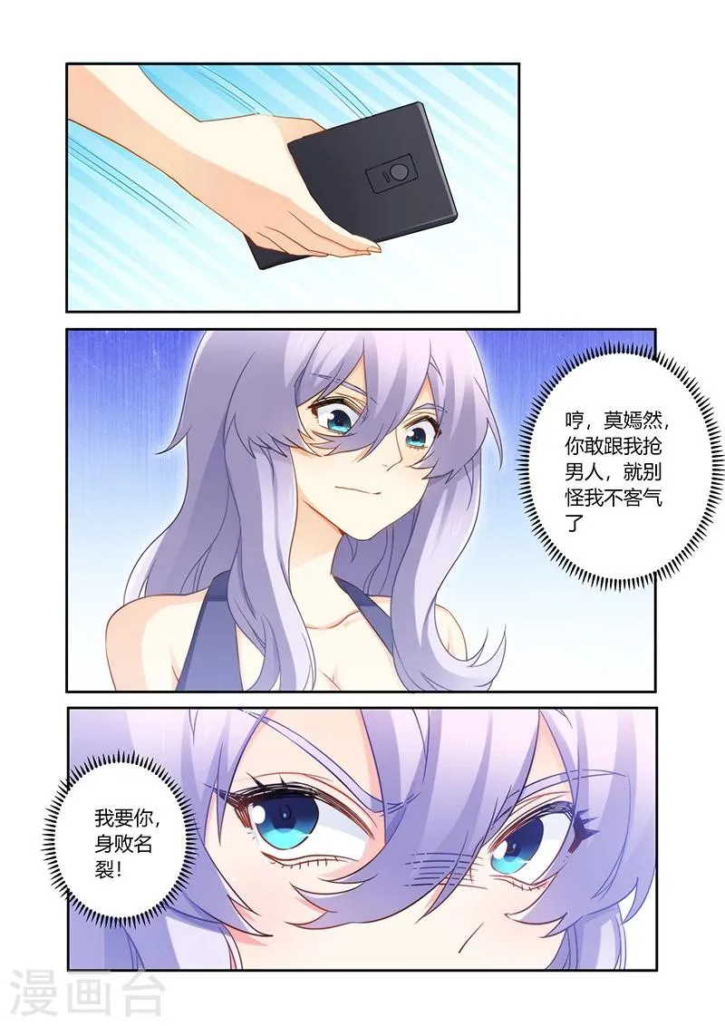 第87话 又想拿钱羞辱我 第8页