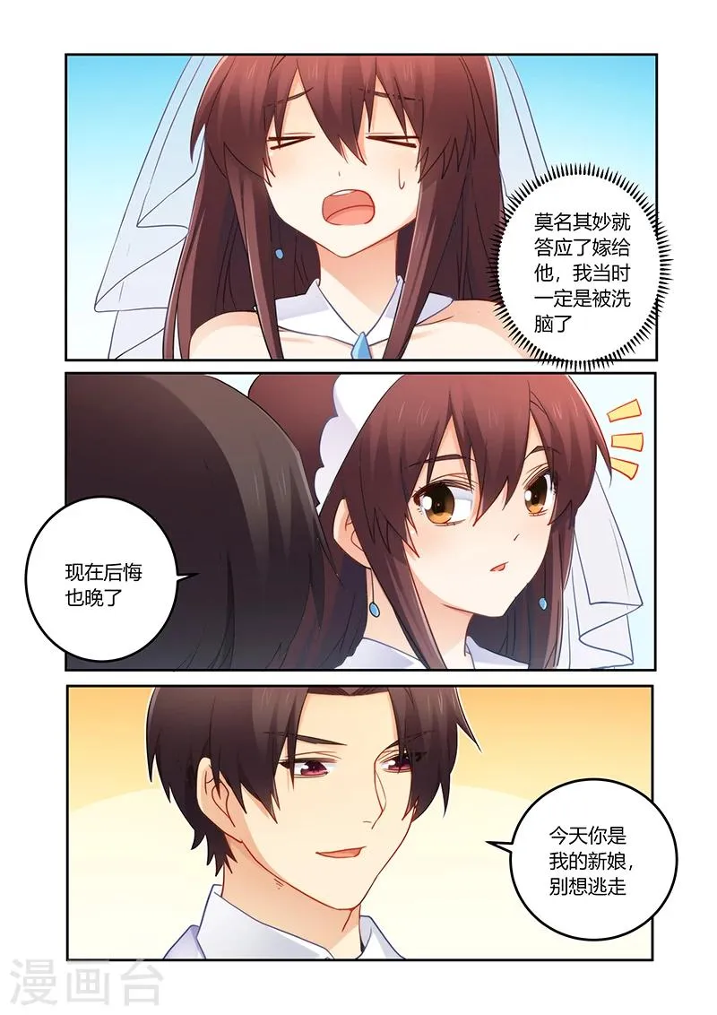 第88话 今天你是我的新娘 第2页