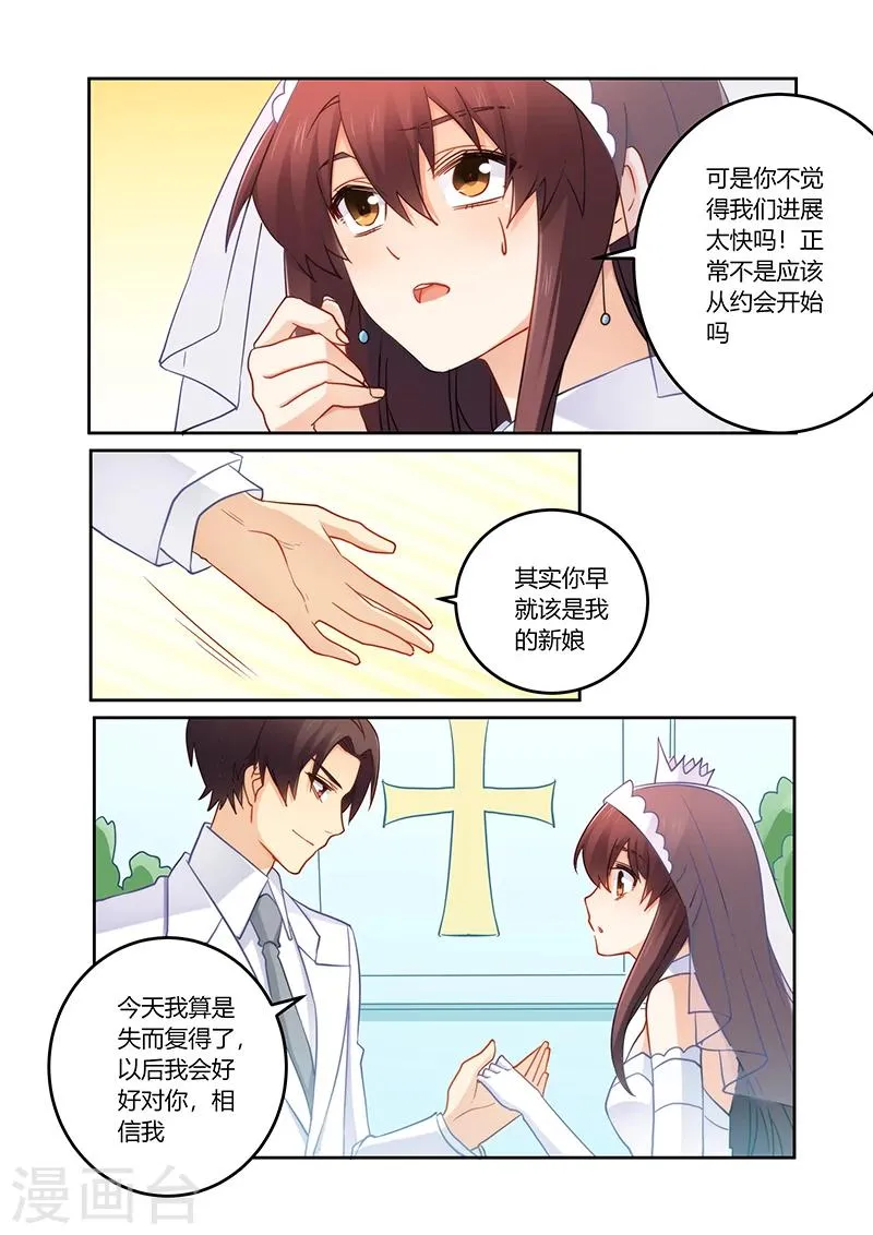 第88话 今天你是我的新娘 第3页