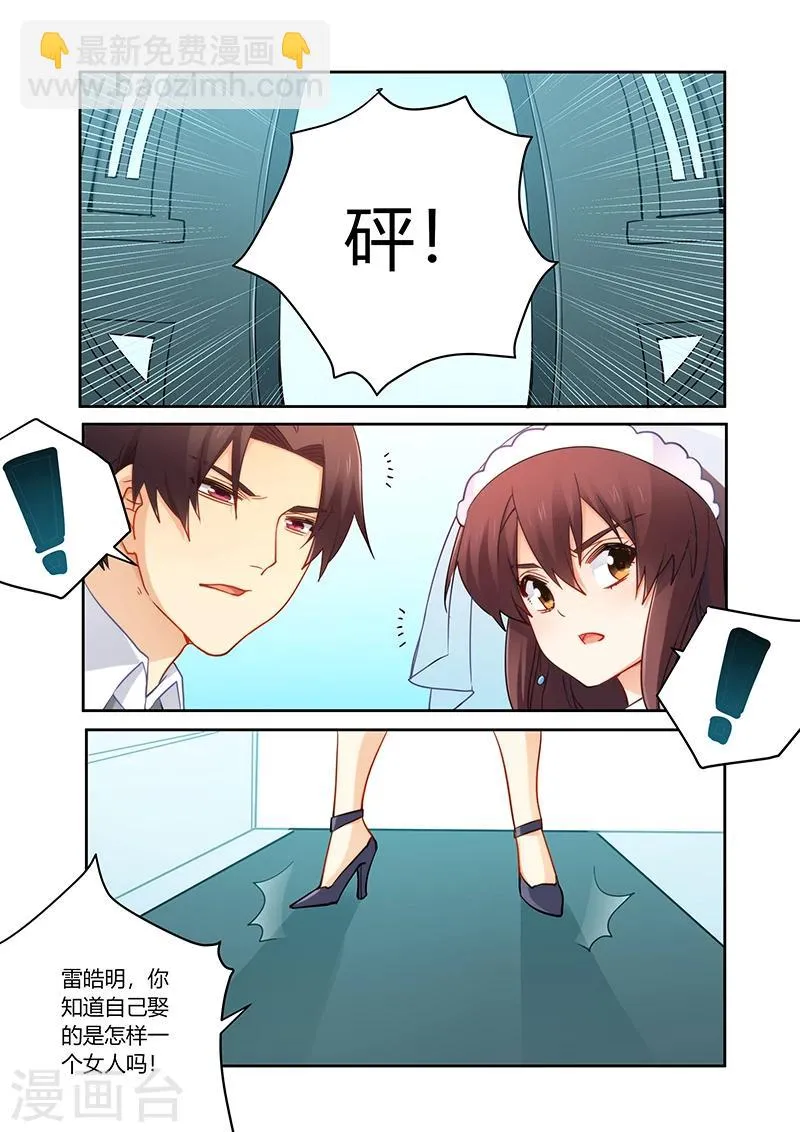 第88话 今天你是我的新娘 第4页