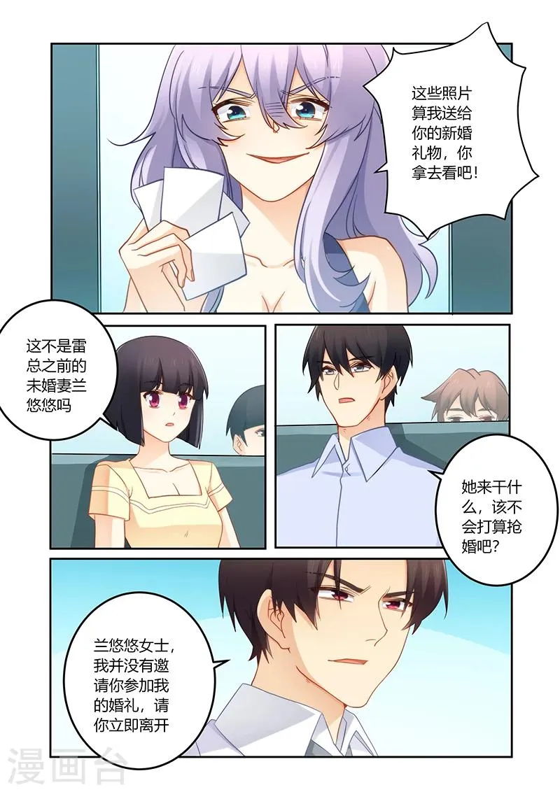 第88话 今天你是我的新娘 第5页