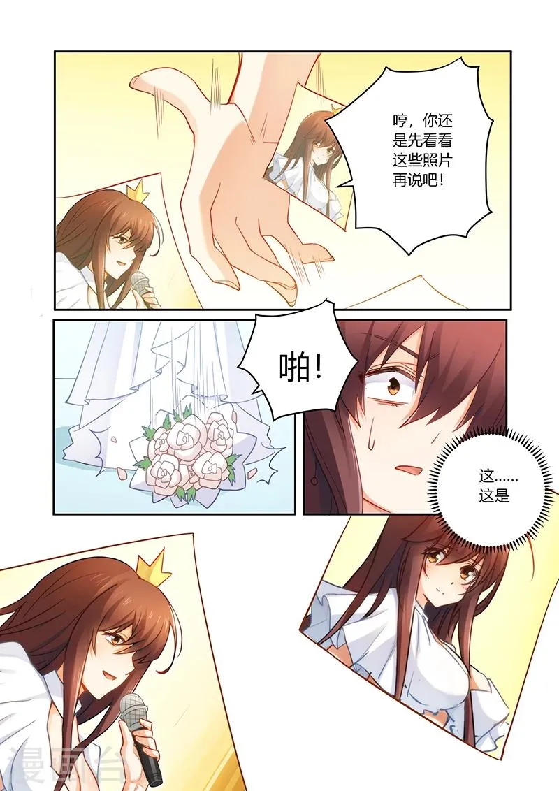 第88话 今天你是我的新娘 第6页