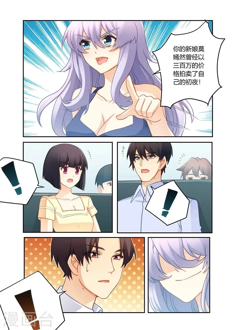 第88话 今天你是我的新娘 第7页