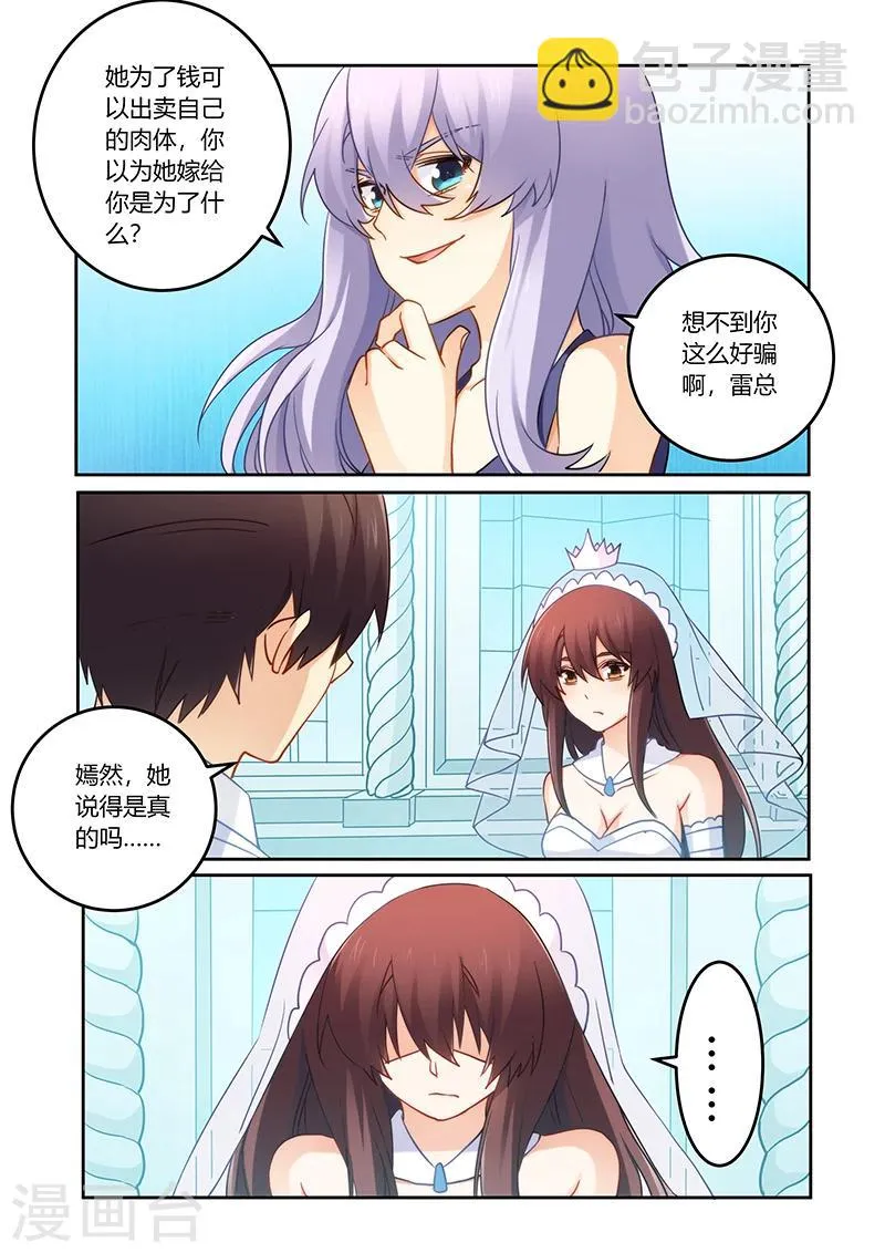 第88话 今天你是我的新娘 第8页