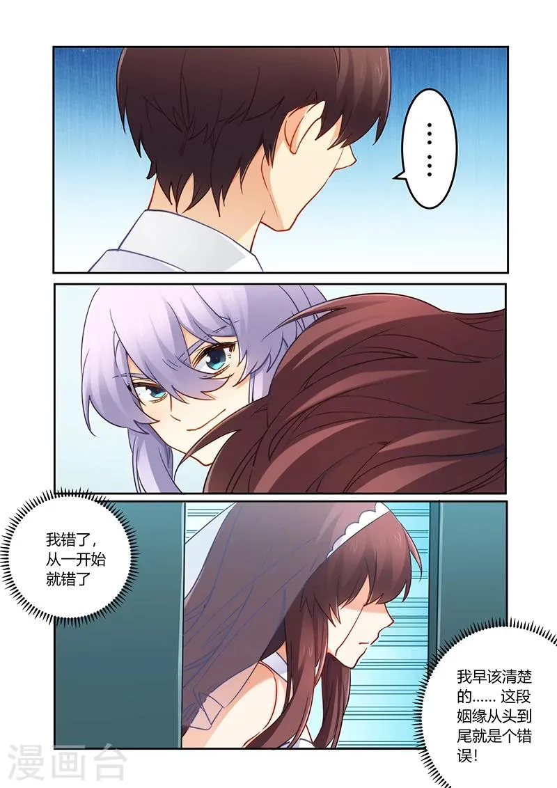 第89话 让一切都结束吧 第4页