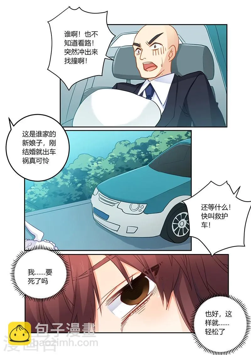 第89话 让一切都结束吧 第6页