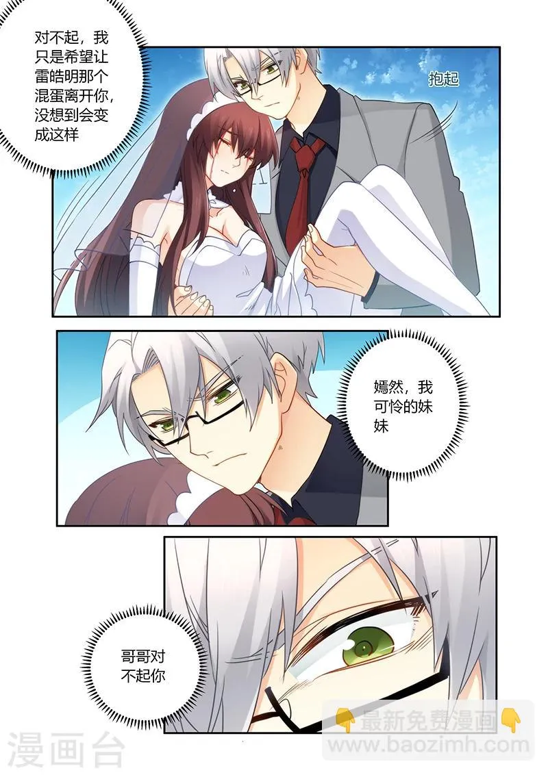 第89话 让一切都结束吧 第8页