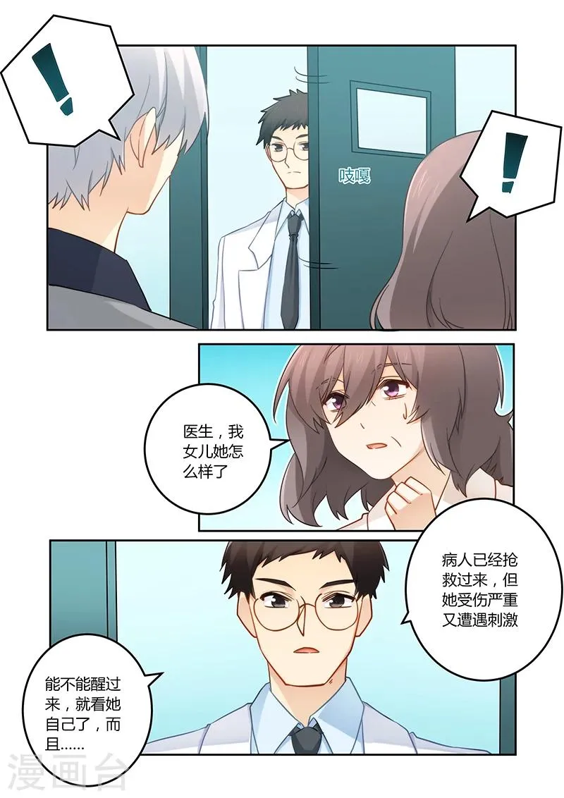 第90话 车祸 第7页