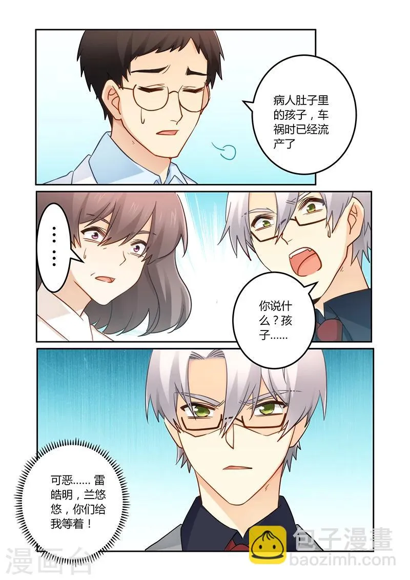 第90话 车祸 第8页