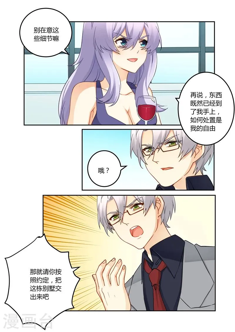 第91话 她是我妹妹 第3页