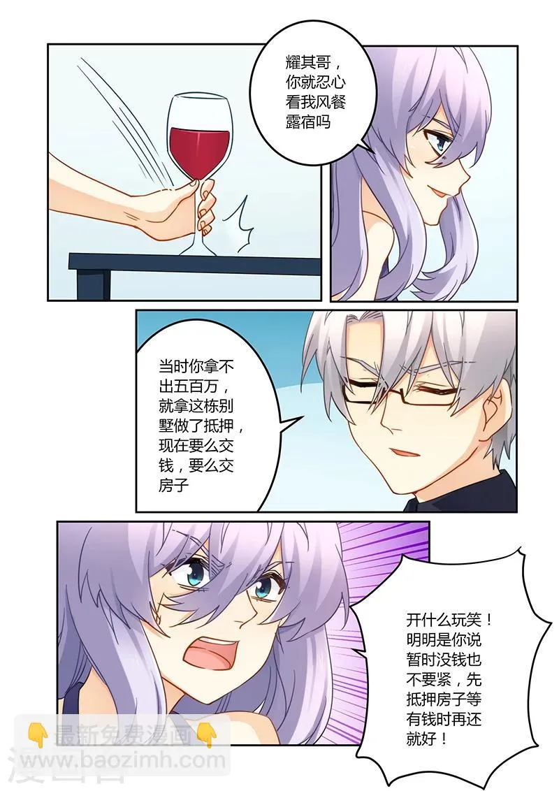 第91话 她是我妹妹 第4页
