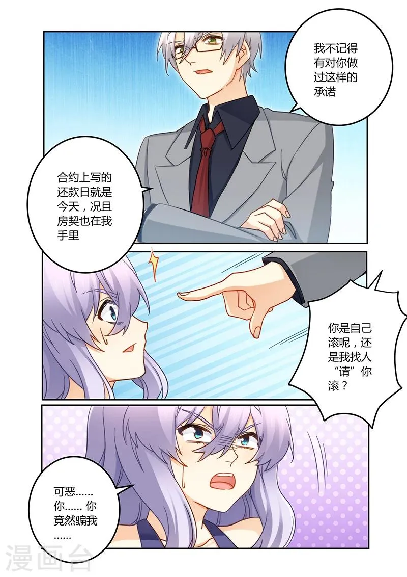 第91话 她是我妹妹 第5页
