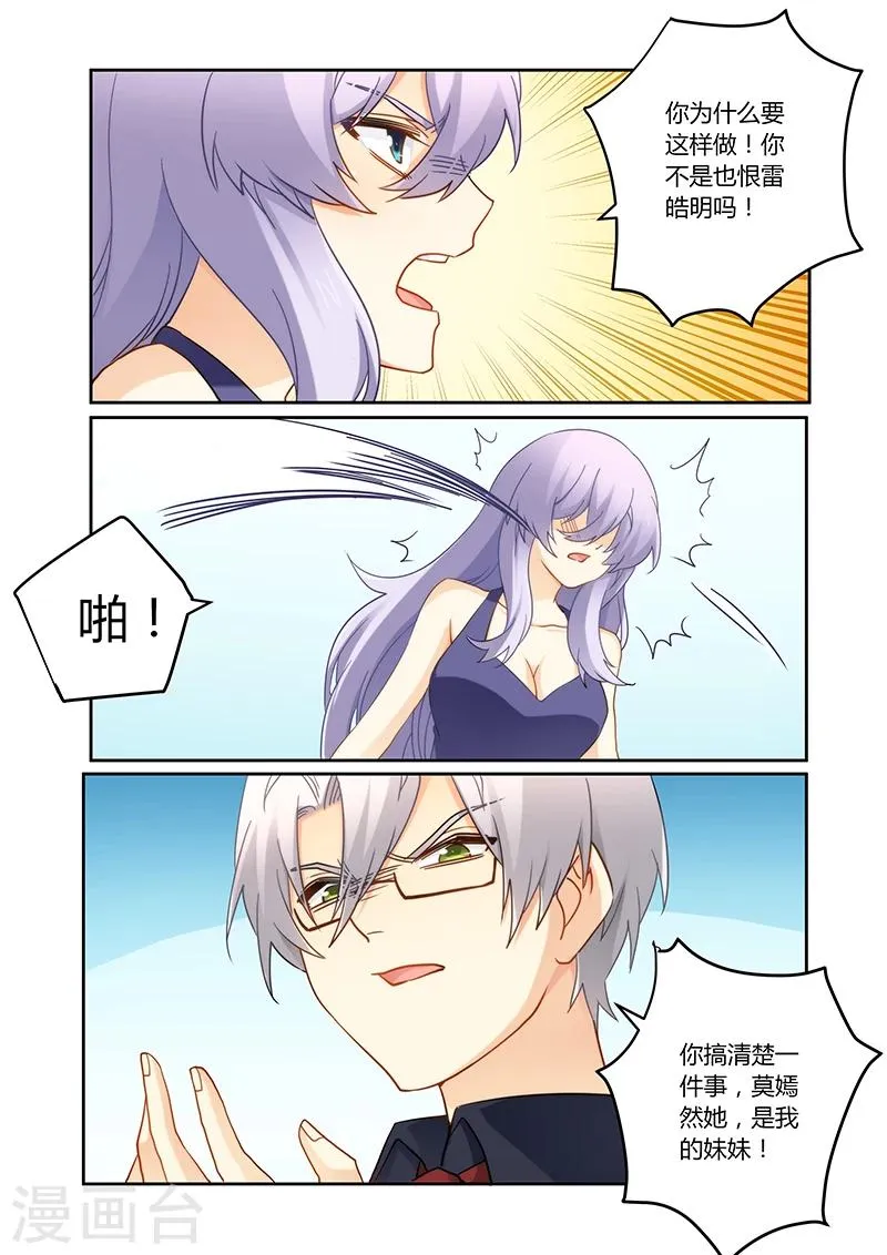 第91话 她是我妹妹 第6页