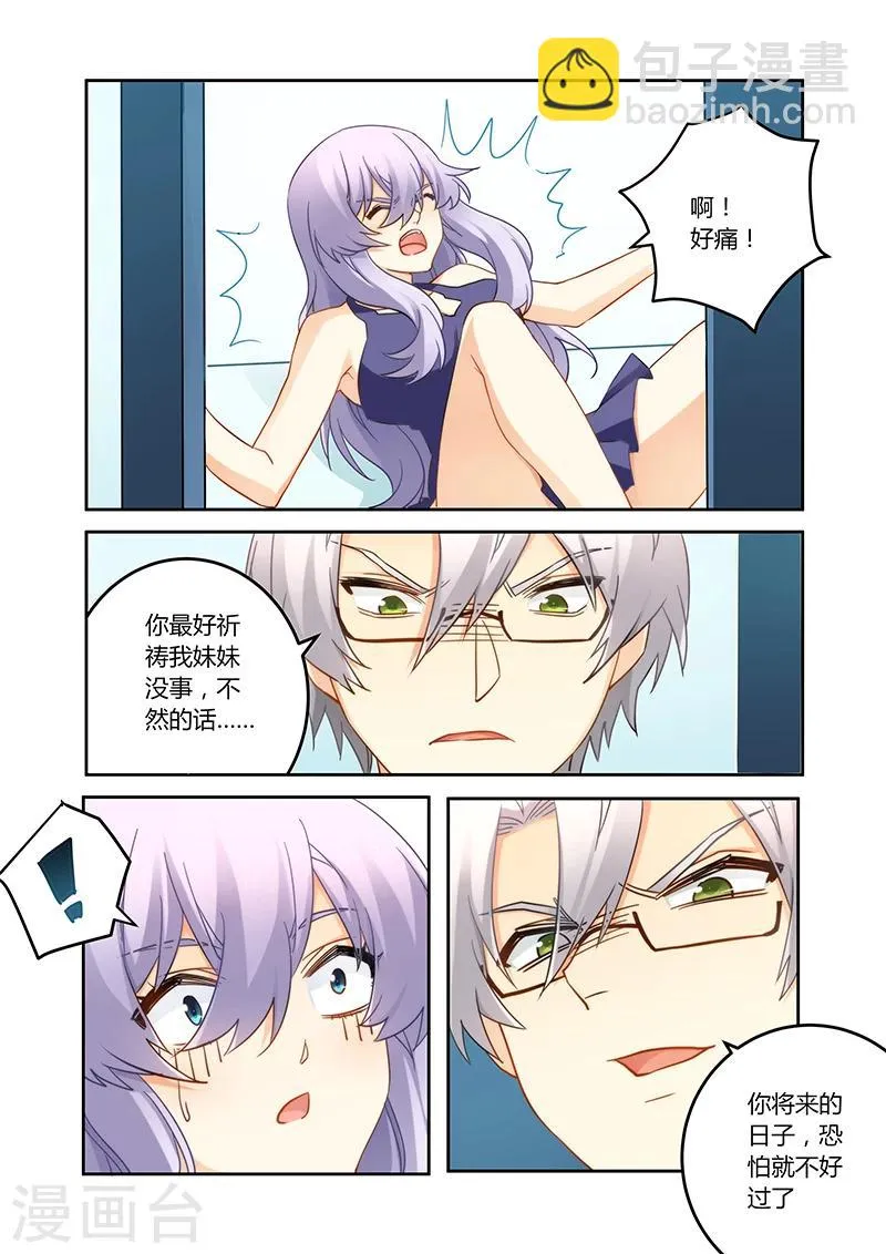 第91话 她是我妹妹 第8页