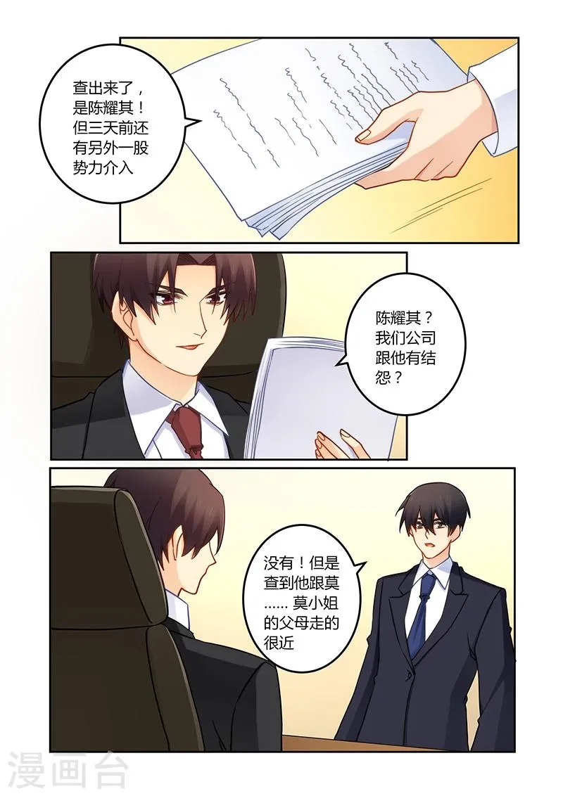 第92话 你们是谁？ 第2页