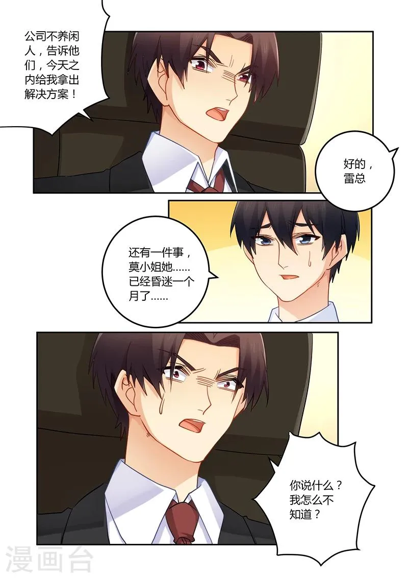 第92话 你们是谁？ 第4页
