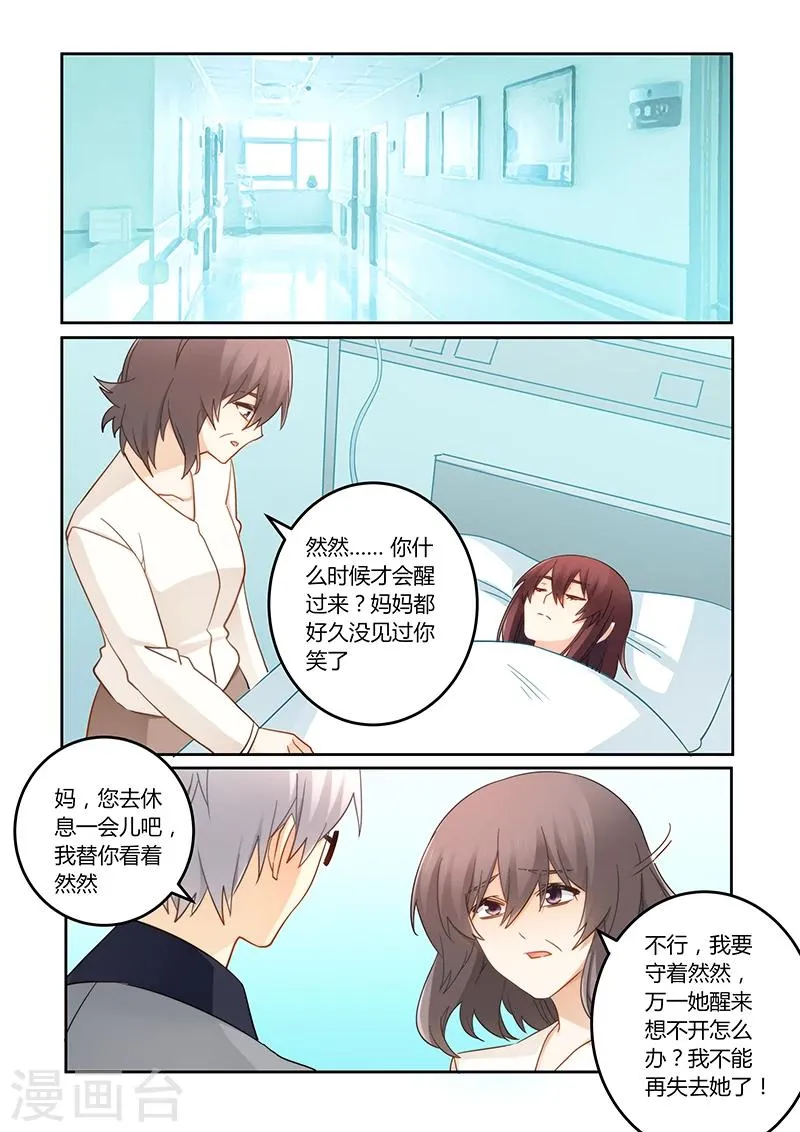 第92话 你们是谁？ 第6页
