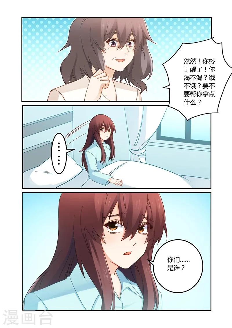第92话 你们是谁？ 第8页