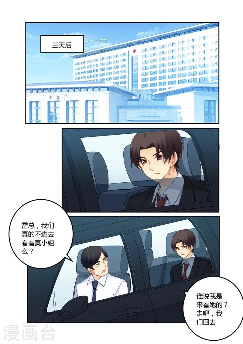 第93话 一起离开吧 第5页