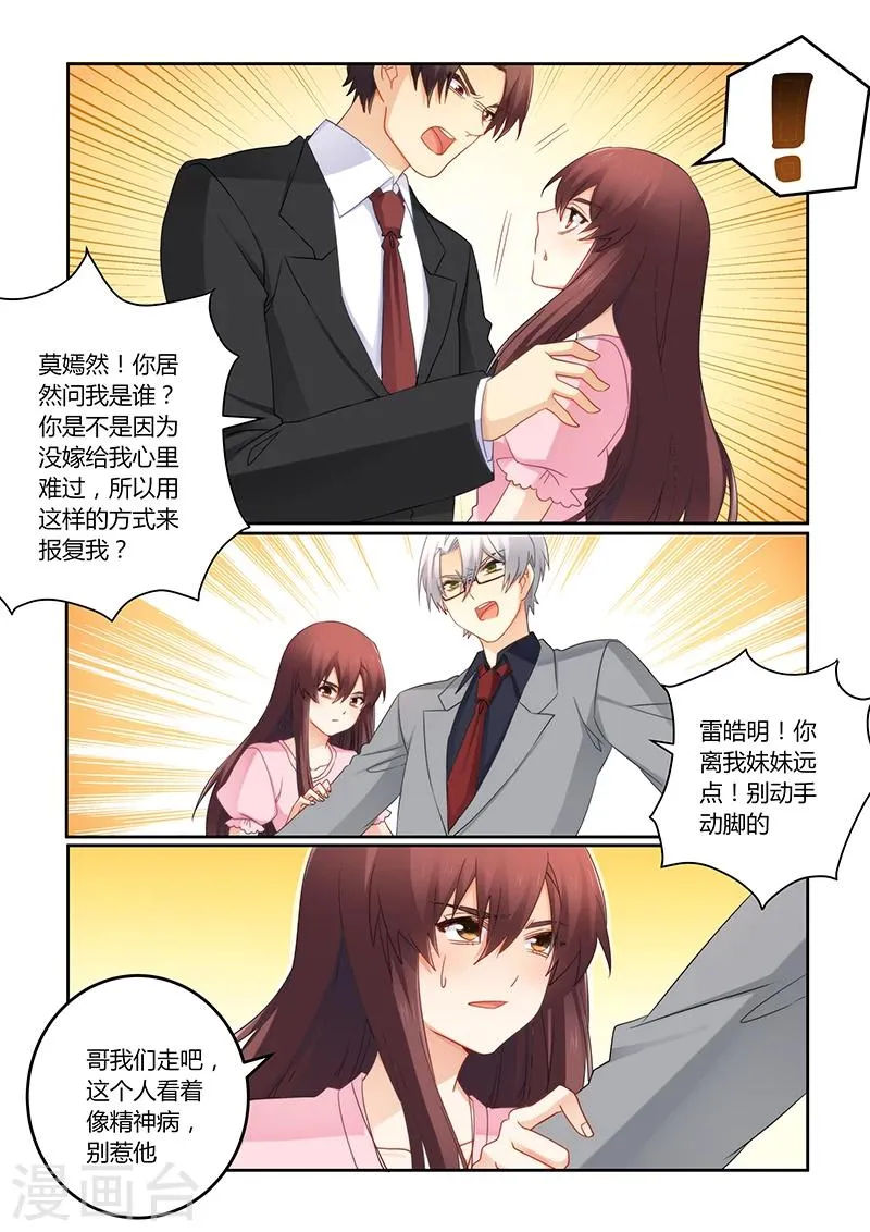 第94话 失忆的莫嫣然 第1页