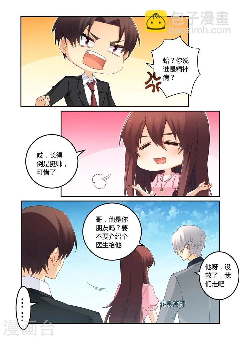 第94话 失忆的莫嫣然 第2页