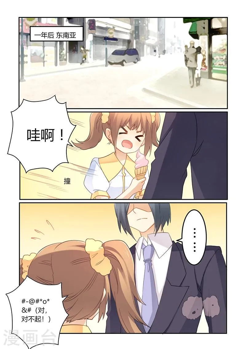 第94话 失忆的莫嫣然 第3页