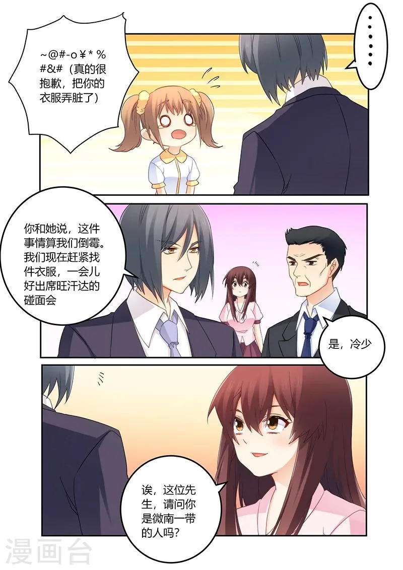 第94话 失忆的莫嫣然 第4页