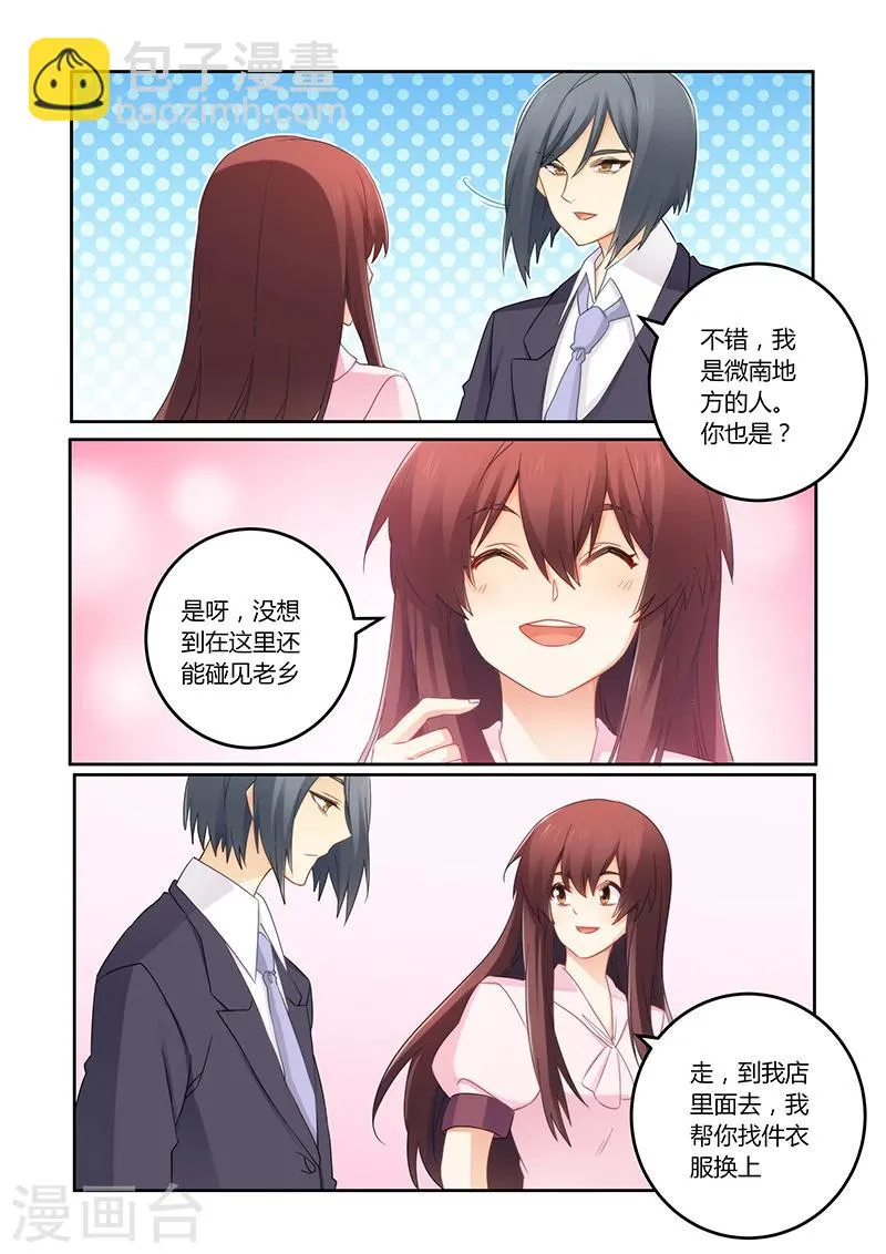 第94话 失忆的莫嫣然 第5页