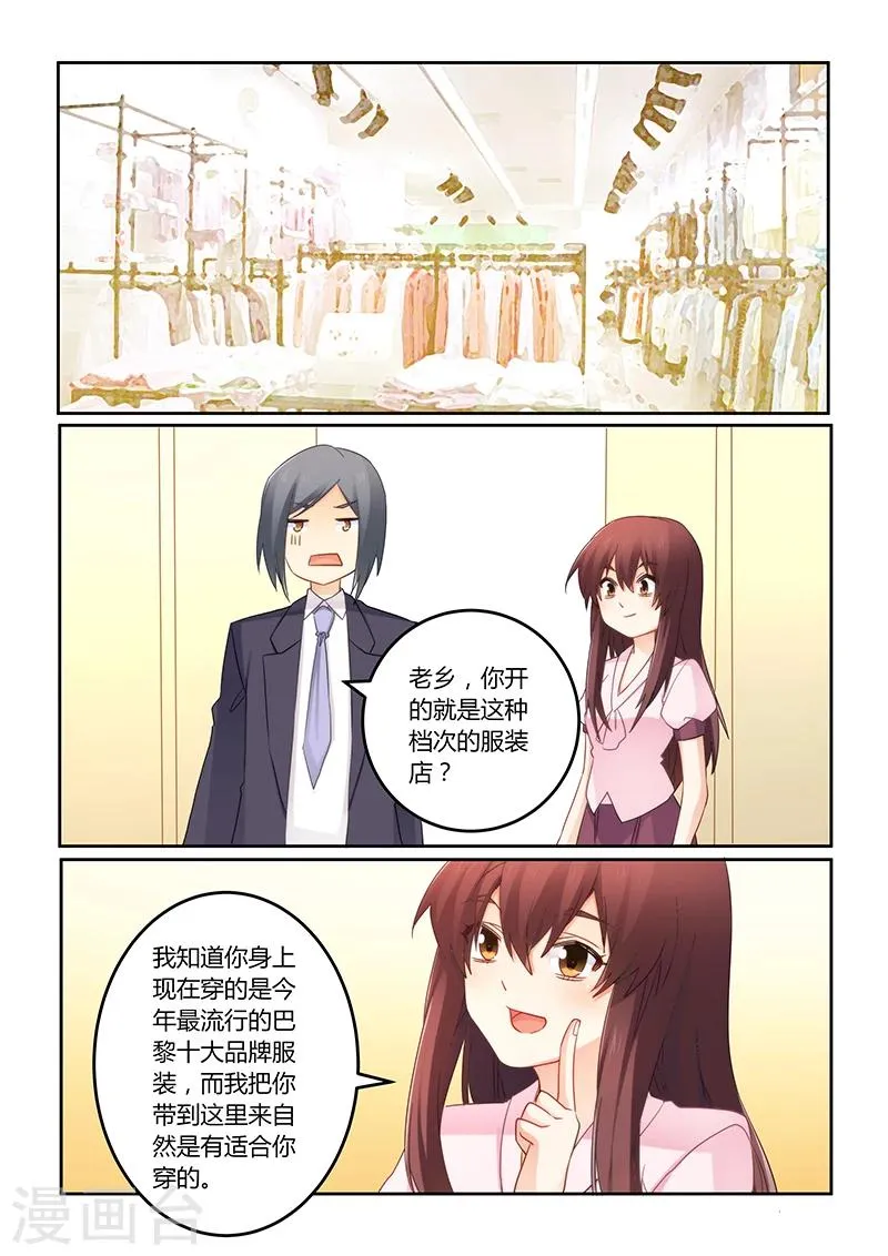 第94话 失忆的莫嫣然 第6页