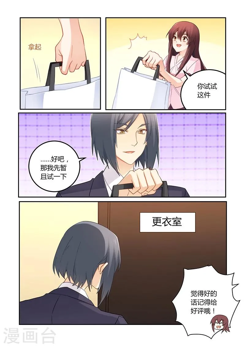 第94话 失忆的莫嫣然 第7页