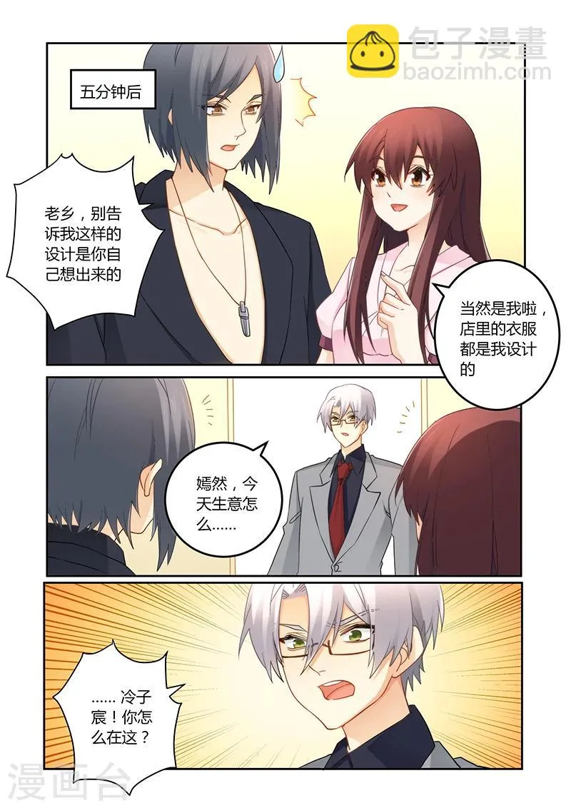 第94话 失忆的莫嫣然 第8页