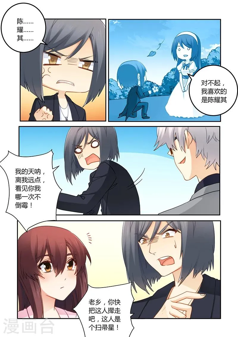 第95话 这人是个扫把星 第1页