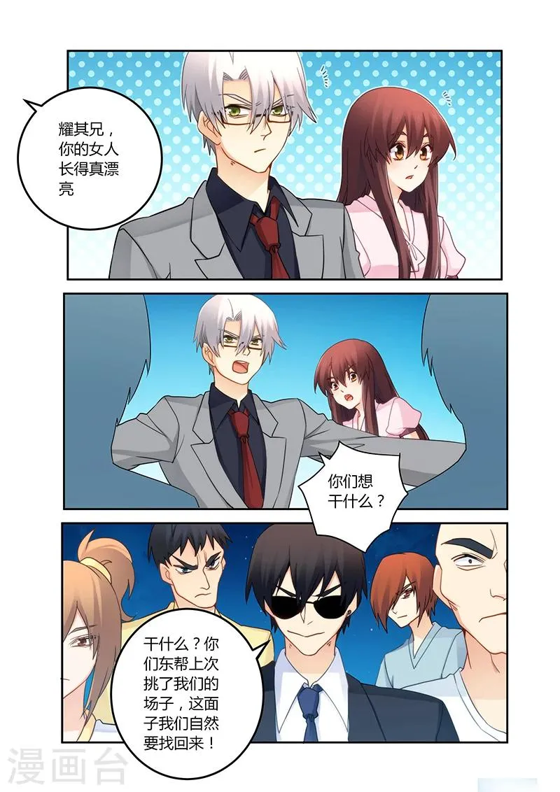 第95话 这人是个扫把星 第7页