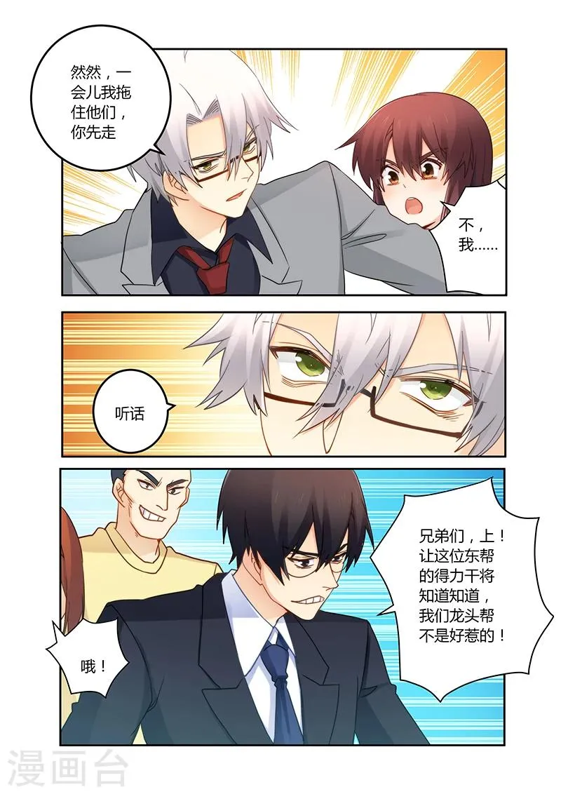第95话 这人是个扫把星 第8页