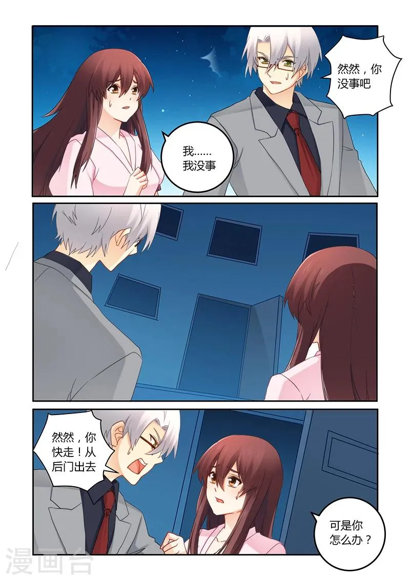 第96话 被连累了吧 第2页