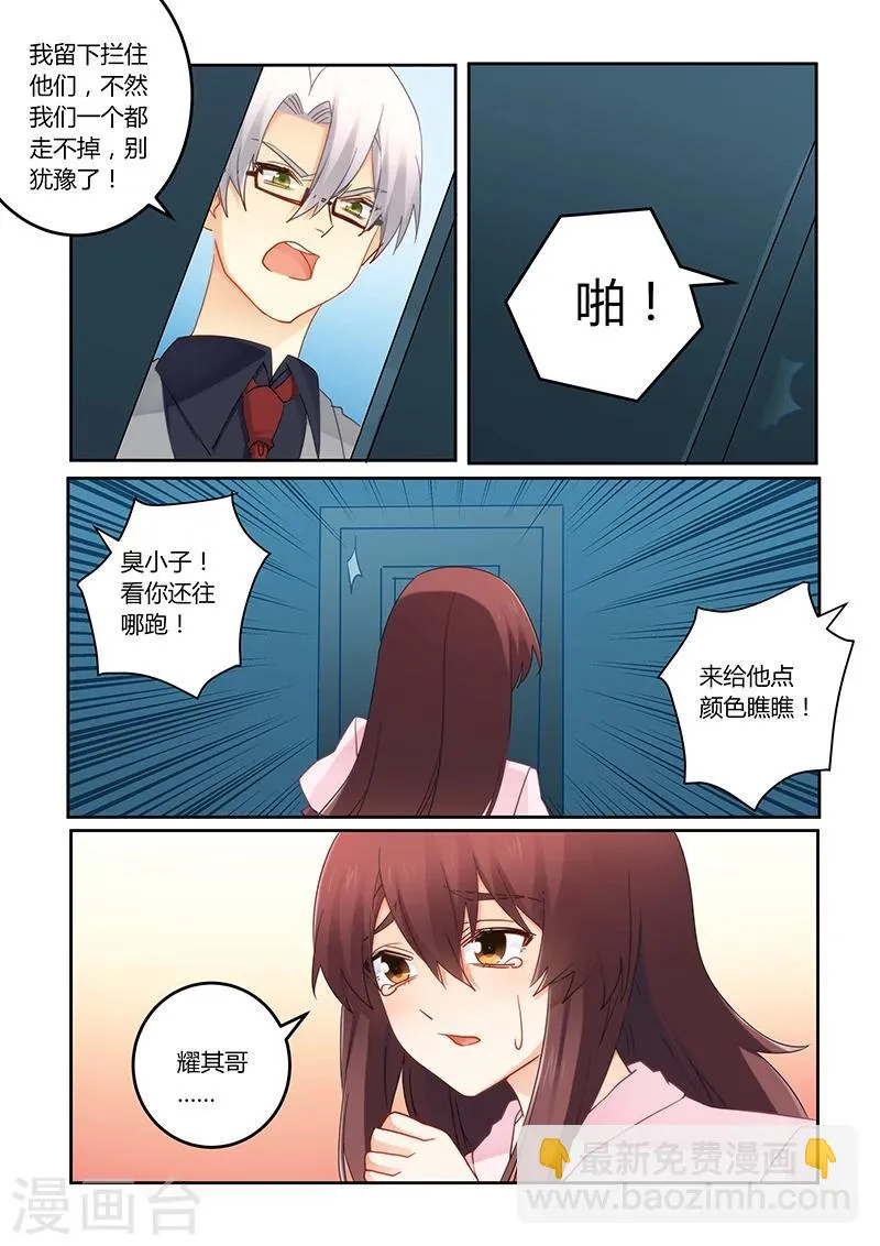 第96话 被连累了吧 第3页