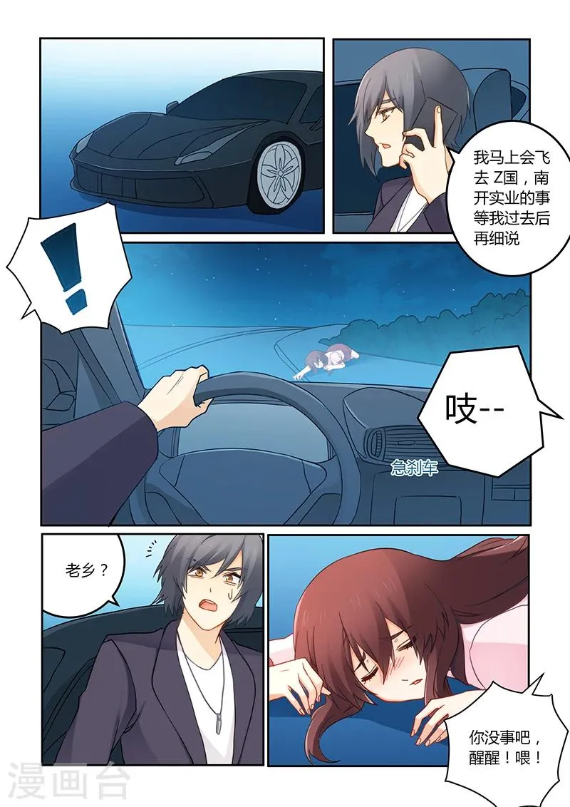 第96话 被连累了吧 第4页